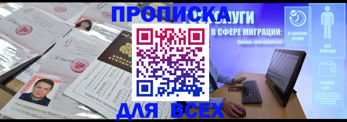 временная регистрация купить в Торопеце
