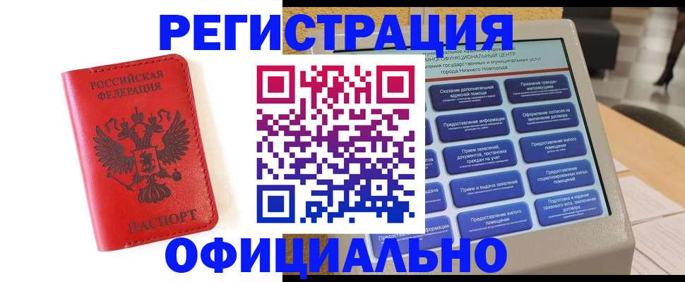 прописка законно в Торопеце