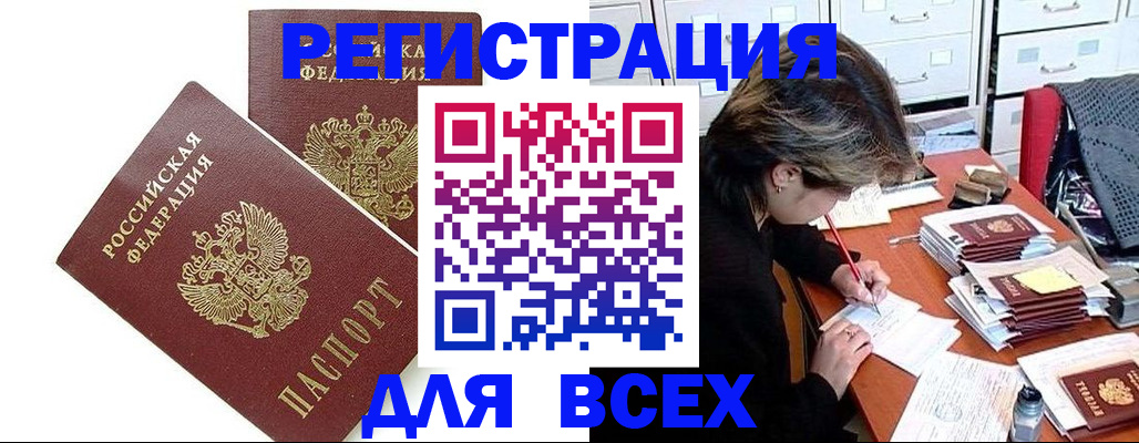 временная регистрация купить в Торопеце
